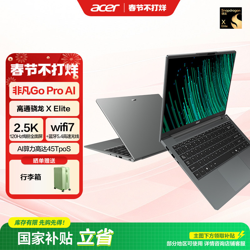 （政府补贴）Acer/宏碁非凡Go pro AIPC智慧轻薄本高