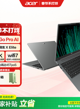 （政府补贴）Acer/宏碁非凡Go pro AIPC智慧轻薄本高通骁龙XElite 14英寸大学生笔记本电脑商务办公