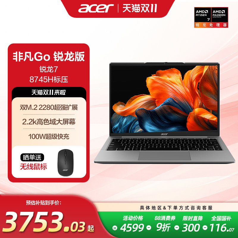 【惊喜直降+88vip+政府补贴】acer宏碁非凡Go锐龙版14英寸2.2K轻薄本 办公笔记本电脑高性能标压R7-8745H 1TB