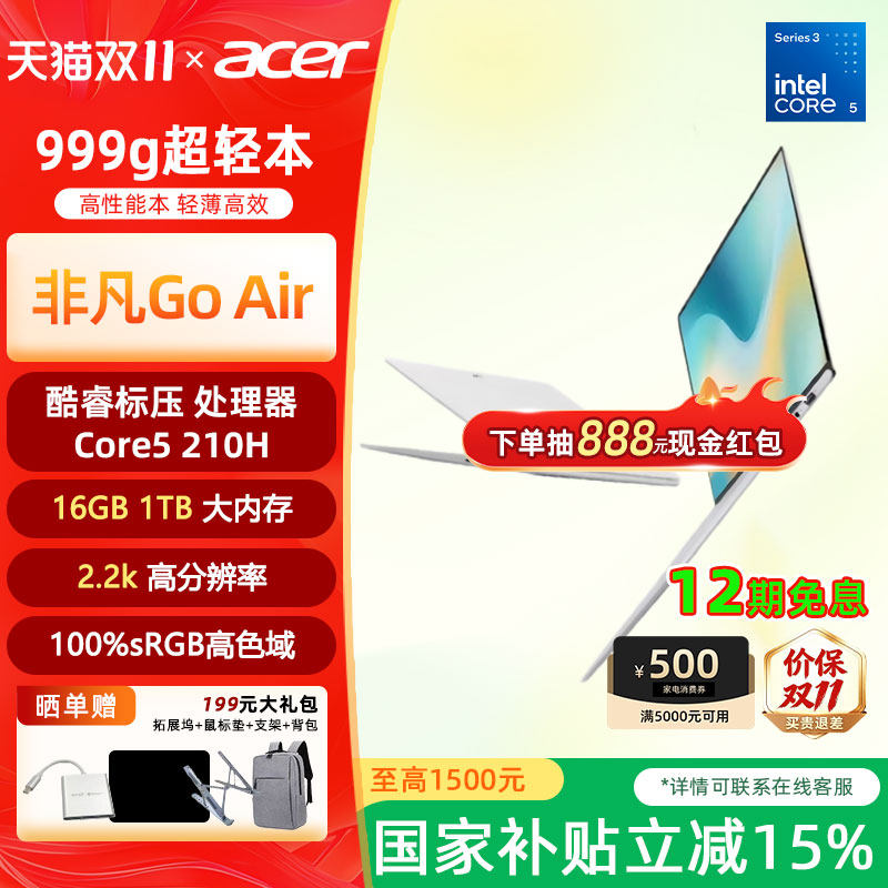 【政府补贴15%】Acer/宏碁酷睿非凡Go Air 990g/