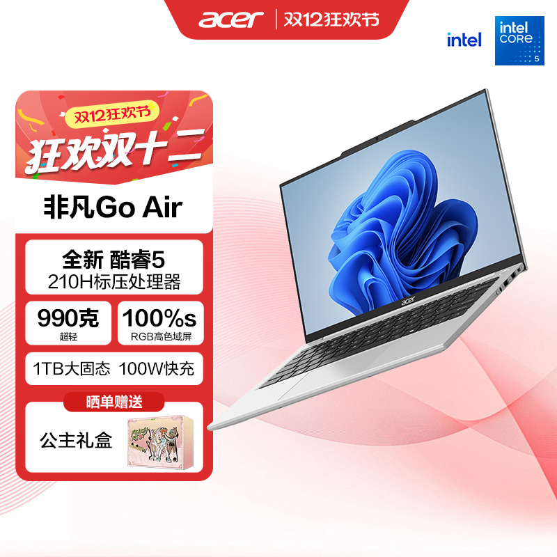（政府补贴）Acer/宏碁酷睿非凡Go Air 990g/999g大学生超轻薄笔记本电脑学习网课设计商务办公便携