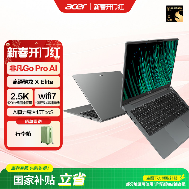 （政府补贴）Acer/宏碁非凡Go pro AIPC智慧轻薄本高