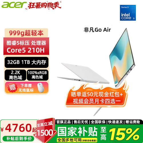 【政府补贴15%】Acer/宏碁酷睿非凡Go Air 990g/999g大学生超轻薄笔记本电脑学习网课设计商务办公便携