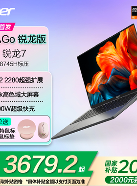 【政府补贴20%】百补宏碁/acer非凡Go锐龙版14英寸2.2K轻薄本 全能办公笔记本电脑(高性能标压R7-8745H  1TB)