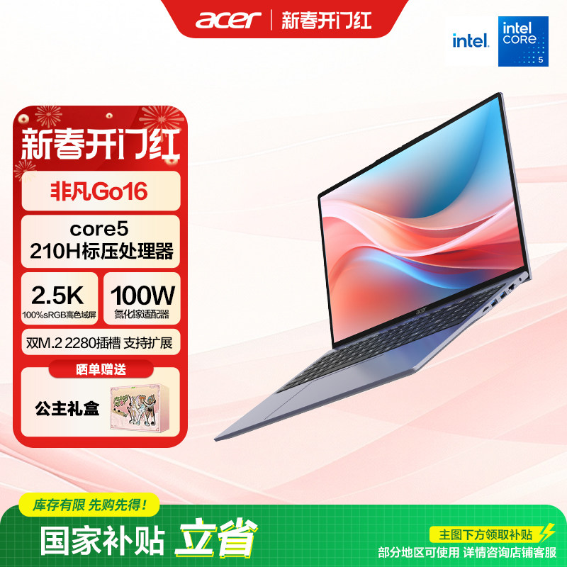（政府补贴）Acer/宏碁非凡Go14/16 2025款Pro轻