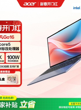 （政府补贴）Acer/宏碁非凡Go14/16 2025款Pro轻薄笔记本电脑酷睿性能大学生游戏办公设计师本