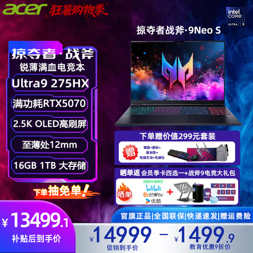 acer/宏碁掠夺者战斧9NeoS游戏本