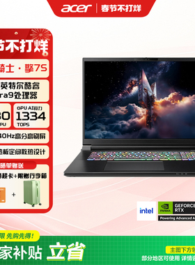 (政府补贴)Acer/宏碁酷睿Ultra2025新50系暗影骑士·擎7Pro/7S 18英寸游戏本学生笔记本电脑9 RTX5080