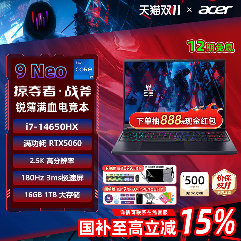 acer宏碁掠夺者战斧9Neo 16英寸电竞旗舰游戏本电脑酷睿i7-14650HX 16G 1T RTX5060 2.5K 180Hz 国补