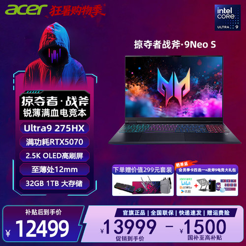 acer/宏碁掠夺者战斧9Neo S酷睿U9-275HX16英寸电竞游戏本大学生笔记本电脑5070 2.5K 240Hz