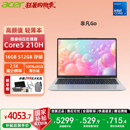 （政府补贴）Acer/宏碁非凡Go14/16 2025款Pro轻薄笔记本电脑酷睿性能大学生游戏办公设计师本