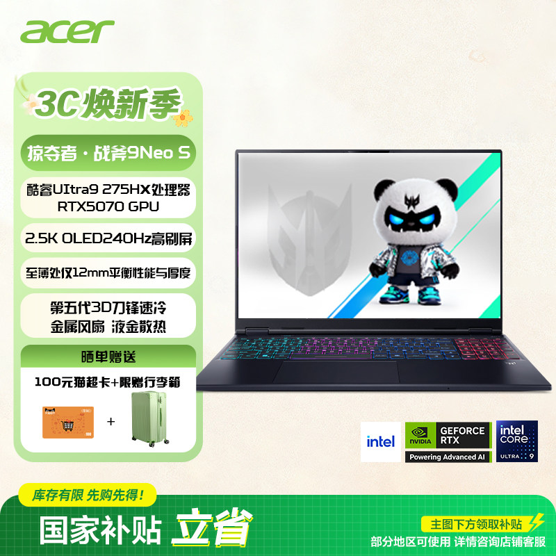 【政府补贴15%】acer/宏碁掠夺者战斧9Neo S酷睿U9-
