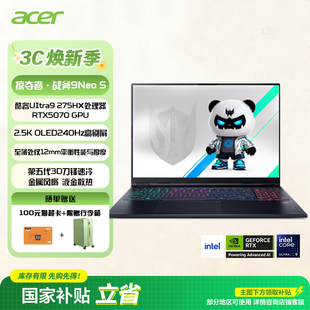 宏碁掠夺者战斧9Neo acer S酷睿U9 275HX16英寸电竞游戏本大学生笔记本电脑5070 240Hz 2.5K 政府补贴15%