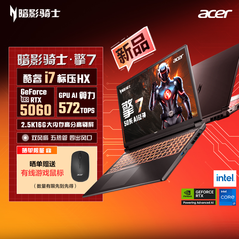 （政府补贴）Acer宏碁暗影骑士擎7 2025酷睿i7 5060/5070满血大学生50系游戏本设计笔记本电脑