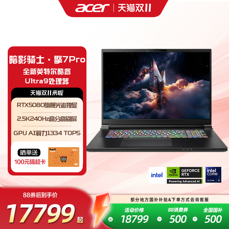 (政府补贴20%)Acer/宏碁酷睿Ultra2025新50系暗影骑士·擎7Pro 18英寸游戏本学生笔记本电脑9 RTX5080