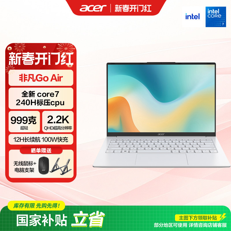 （政府补贴）宏碁（acer）非凡Go air 1kg镁铝轻薄学生