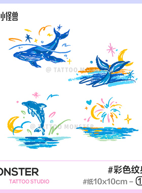 独角小怪兽蓝色海洋小鲸鱼彩色纹身贴防水女持久锁骨手臂海边贴纸