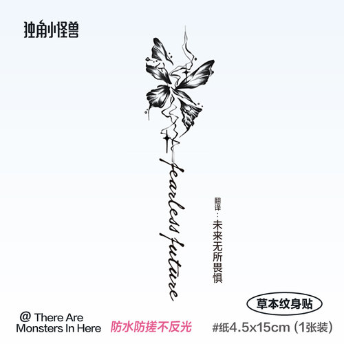 独角小怪兽英文字母蝴蝶草本纹身贴防水女持久半永久手臂果汁贴纸