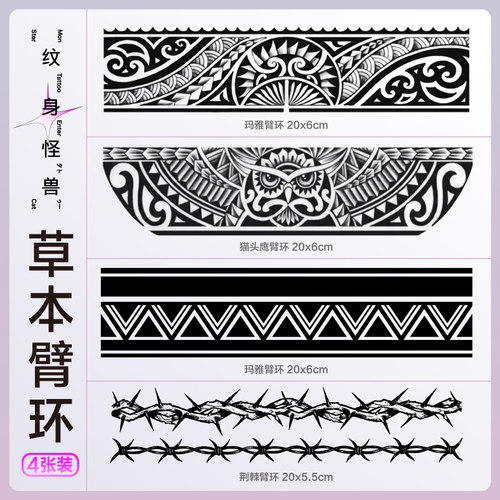 纹身怪兽玛雅图案臂环