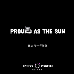纹身怪兽草本纹身贴男潮 防水持久半永久英文字母 像太阳一样骄傲