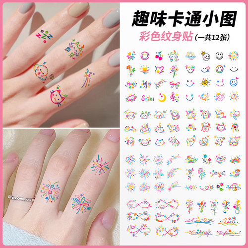 141个多巴胺迷你纹身贴12张装