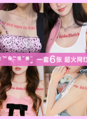 纹身怪兽红色英文字母纹身贴 防水女持久锁骨高级感长句痞幼同款