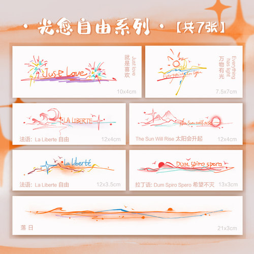 光愈自由文艺小清新纹身贴