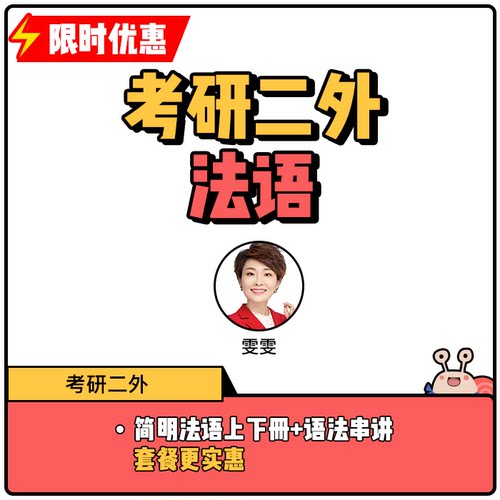 蜗牛法语|法语考研二外视频课 简明法语 语法串讲|9年金牌卖家