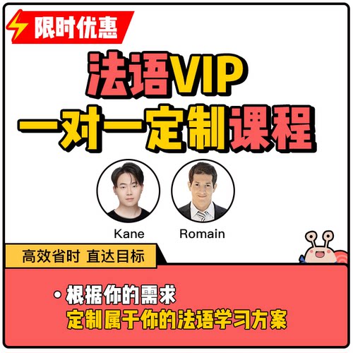 蜗牛法语|法语VIP一对一定制 入门进阶考前辅导|9年金牌卖家