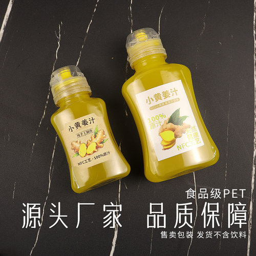 一次性姜汁食品级透明密封分装瓶