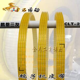 端子机皮带组合齿形带 鹤壁三友CLT 剥线机 10MM4牙 930