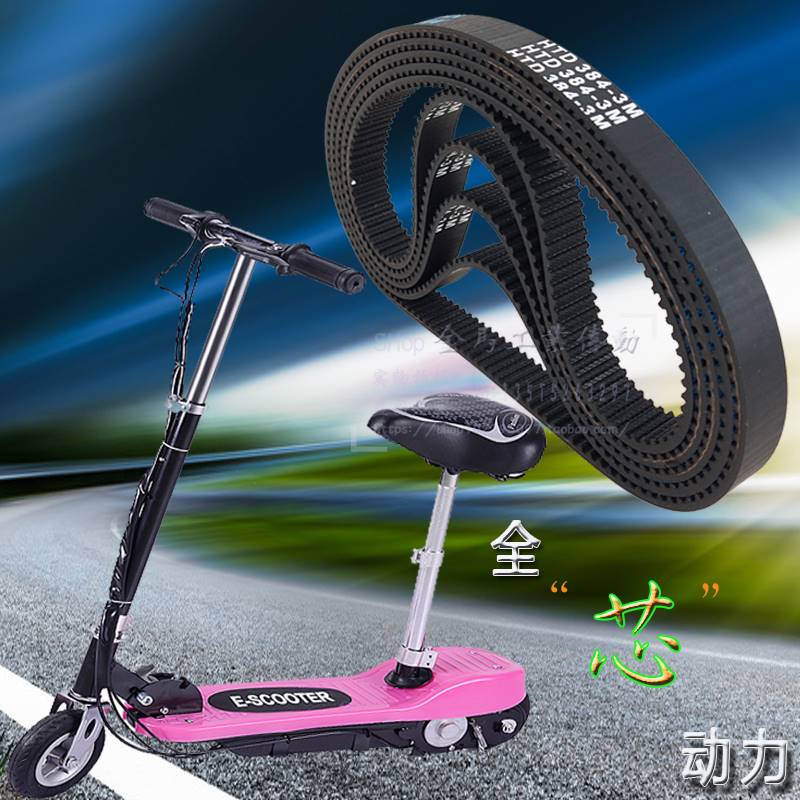 小冲浪电动滑板车配件皮带3M384-12传动带冰岚迷你小海豚5M550-15