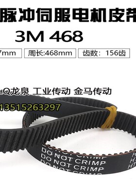 电火花 电脉冲同步带伺服电机皮带传动带162齿HTD 3M 486-7mm橡胶