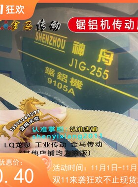 SHENZHOU神舟J1G-255鋸鋁機9015A皮帶电动工具电机转动轮多槽沟带