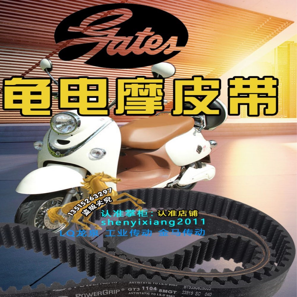 壹酷电机中置全顺YK002/YK001小猴子小龟摩托车皮带GT3 1104 8MGT