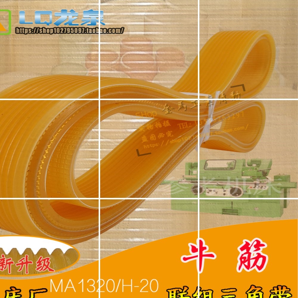 MM-30/MA1320/H-20头架联组带J*737*12联组三角带L*1272*10聚氨酯