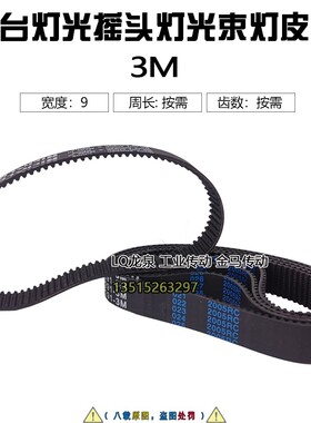 486舞台灯光摇头灯光束灯皮带3M378 396 399 447 462 477 480 483