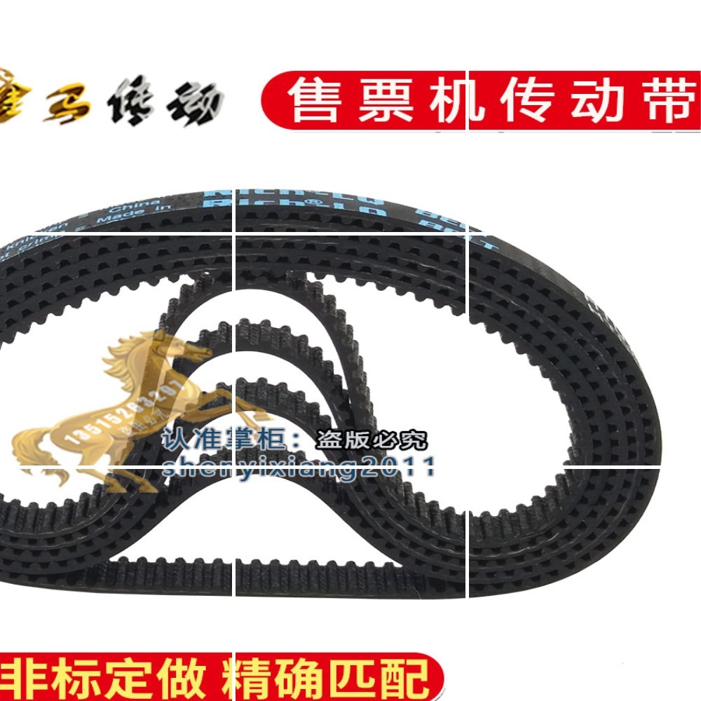 售票机传动带橡胶齿形188齿专用皮带同步齿型皮带带34 HTD564-3M