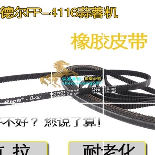 4116蒜蓉輔食配件絞肉機電動料理機機攪拌機德爾家用 Deer皮帶FP