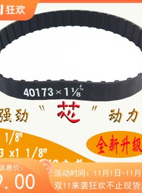南通铣床皮带X6325-2J65南通摇臂同步带40173 x1 1/8
