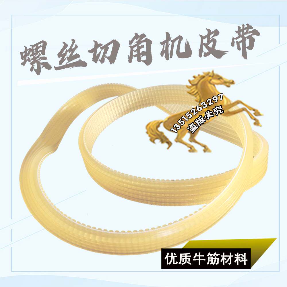 螺丝切角机皮带多楔带多沟槽楔齿带聚氨酯环形传动带按需定制规格