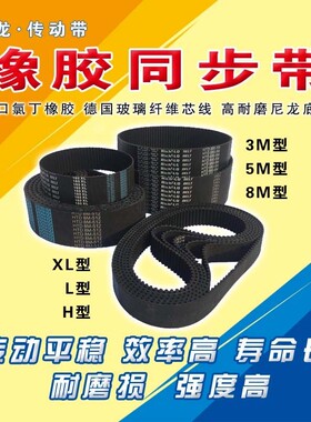 同步带335H 340H 345H 350H 355H 360H 365H 370H 375H齿轮形皮带