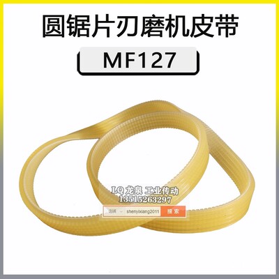 伟泓机械设备沟型MF127圆锯片刃磨机皮带6峰5J传动带1090-1100La