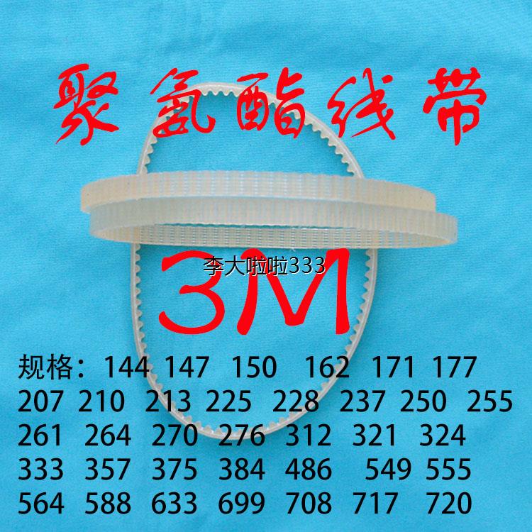 3M255-10MM85齿聚氨酯线同步带圆形齿带浅黄色透明带皮带传动带