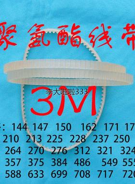 3M255-10MM85齿聚氨酯线同步带圆形齿带浅黄色透明带皮带传动带