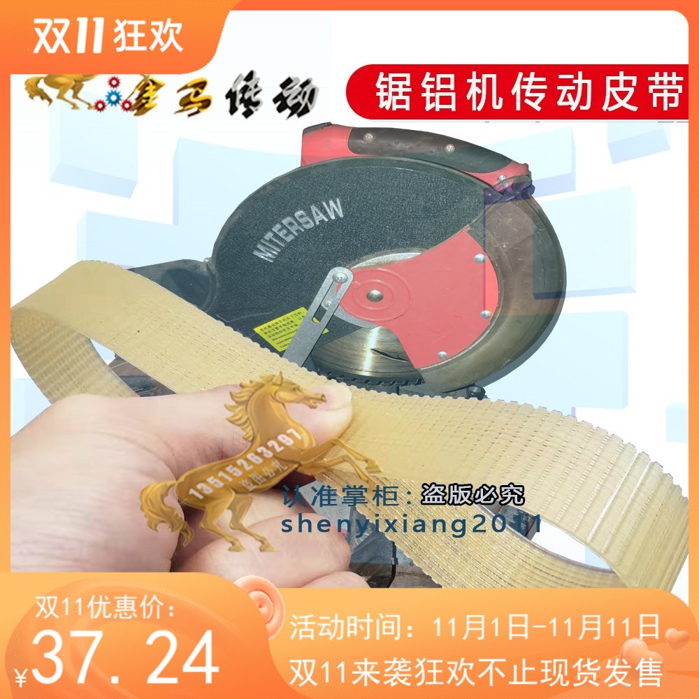 BOSS浙江弘正工贸MITERSAW1800W 6000r/min Mod.92552A锯铝机皮带