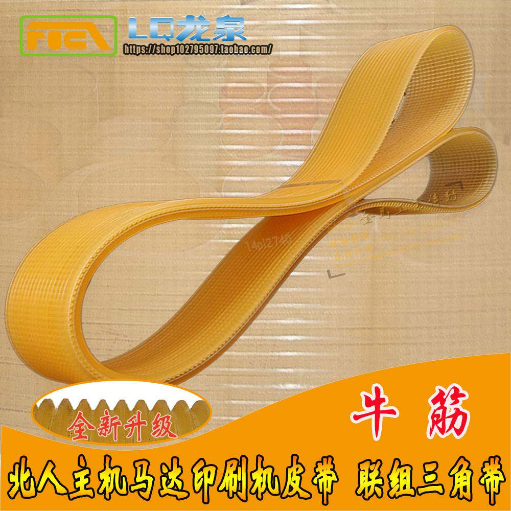 景德镇PZ2660四开双色胶印机/印刷机多沟槽楔齿联组三角带2890-10