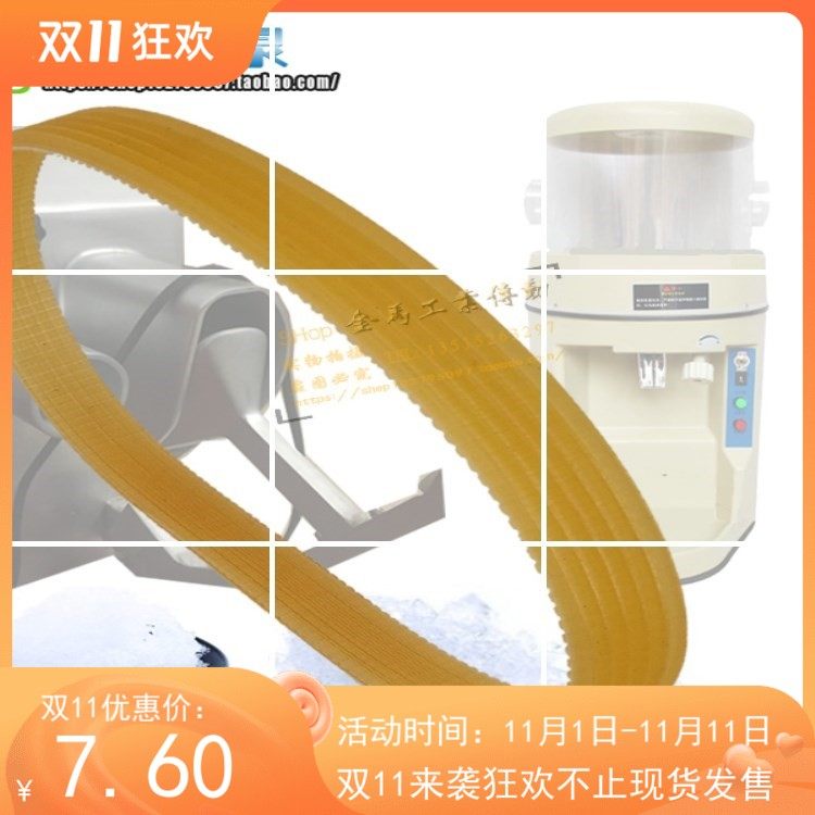 16PK490碎冰机饮品奶茶店刨冰打冰机破冰机果皮带制冰机器传动带