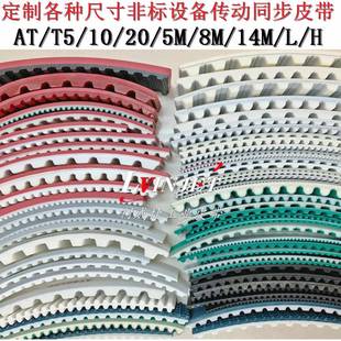 AT10 3PU H加2 APL红胶同步皮带 玻璃斜直线双边磨边机械LH