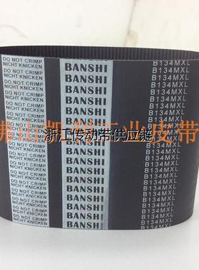 现货供应高品质黑色橡胶同步带 B224MXL 品质保证！